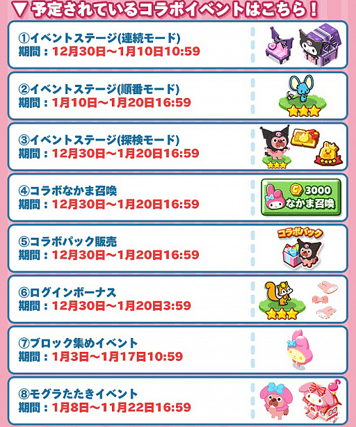 画像ギャラリー No.002のサムネイル画像 / 「LINE ポコパンタウン」,なかま召喚に「マイメロディ」や「クロミ」達が登場。コラボ記念の限定デコも