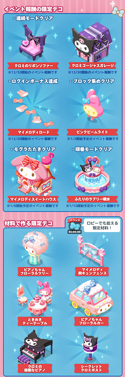 画像ギャラリー No.003のサムネイル画像 / 「LINE ポコパンタウン」,なかま召喚に「マイメロディ」や「クロミ」達が登場。コラボ記念の限定デコも