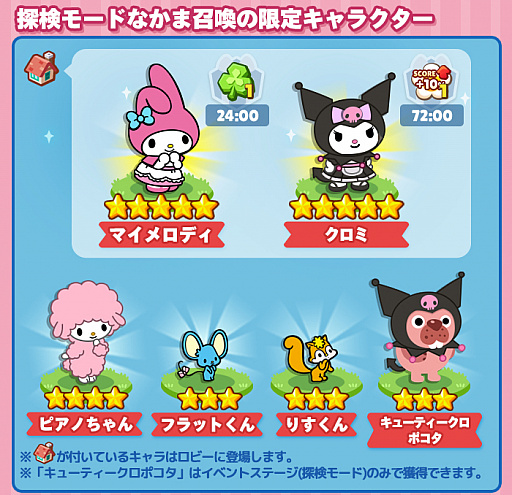 画像ギャラリー No.004のサムネイル画像 / 「LINE ポコパンタウン」,なかま召喚に「マイメロディ」や「クロミ」達が登場。コラボ記念の限定デコも