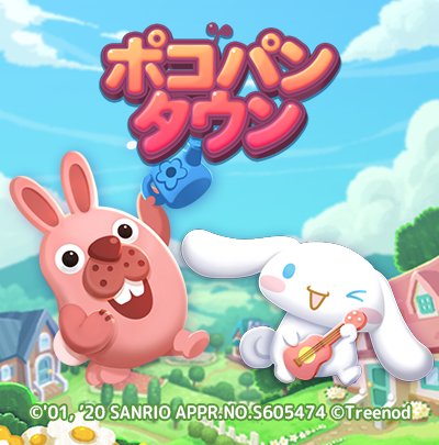 画像ギャラリー No.001のサムネイル画像 / 「LINE ポコパンタウン」,サンリオの「シナモロール」とコラボ