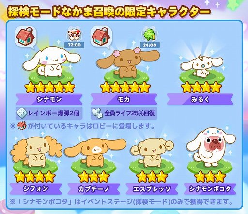 画像ギャラリー No.002のサムネイル画像 / 「LINE ポコパンタウン」,サンリオの「シナモロール」とコラボ