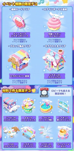 画像ギャラリー No.003のサムネイル画像 / 「LINE ポコパンタウン」,サンリオの「シナモロール」とコラボ