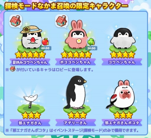 画像ギャラリー No.001のサムネイル画像 / 「LINE ポコパンタウン」が「コウペンちゃん」とのコラボレーションを実施