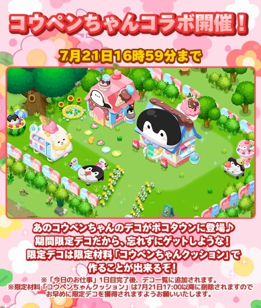 画像ギャラリー No.002のサムネイル画像 / 「LINE ポコパンタウン」が「コウペンちゃん」とのコラボレーションを実施