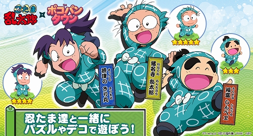 画像ギャラリー No.001のサムネイル画像 / 「LINE ポコパンタウン」とアニメ“忍たま乱太郎”とのコラボが開催中。限定イベントも実施