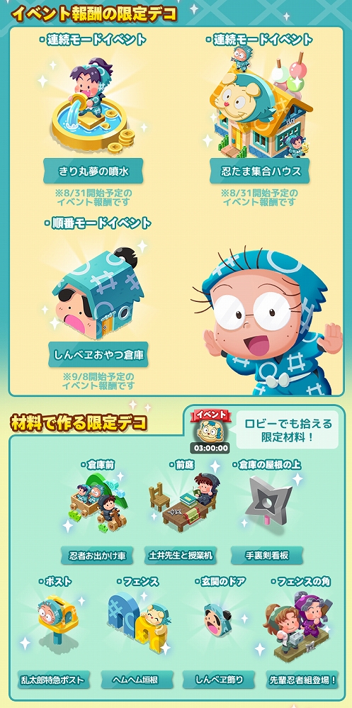 画像ギャラリー No.002のサムネイル画像 / 「LINE ポコパンタウン」とアニメ“忍たま乱太郎”とのコラボが開催中。限定イベントも実施