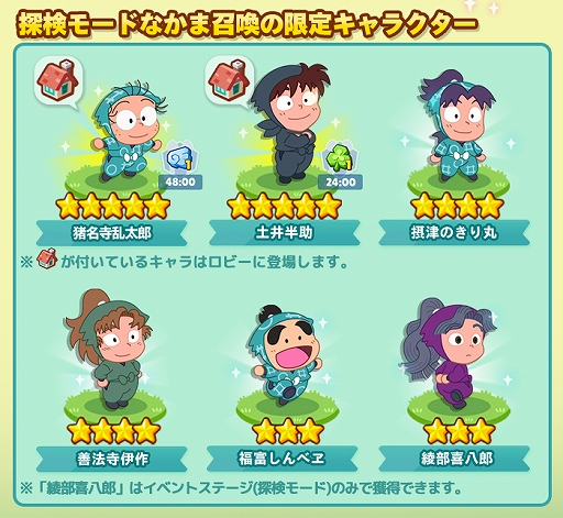 画像ギャラリー No.003のサムネイル画像 / 「LINE ポコパンタウン」とアニメ“忍たま乱太郎”とのコラボが開催中。限定イベントも実施