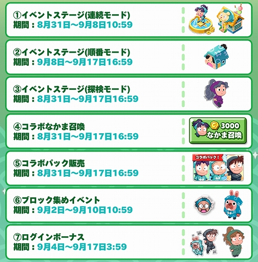 画像ギャラリー No.004のサムネイル画像 / 「LINE ポコパンタウン」とアニメ“忍たま乱太郎”とのコラボが開催中。限定イベントも実施