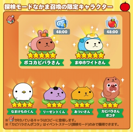 画像ギャラリー No.001のサムネイル画像 / 「LINE ポコパンタウン」にて「カピバラさん」とのコラボイベントが開催中