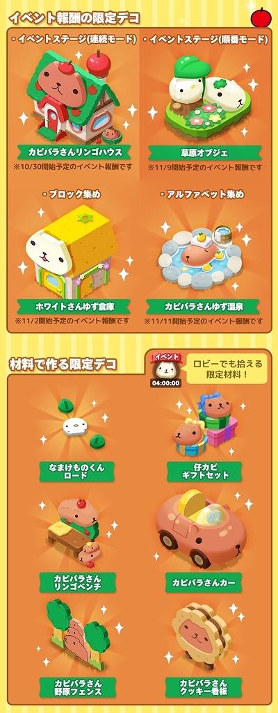 画像ギャラリー No.004のサムネイル画像 / 「LINE ポコパンタウン」にて「カピバラさん」とのコラボイベントが開催中