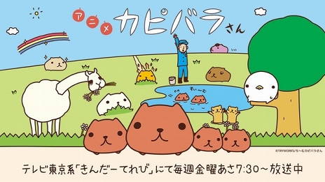 画像ギャラリー No.005のサムネイル画像 / 「LINE ポコパンタウン」にて「カピバラさん」とのコラボイベントが開催中