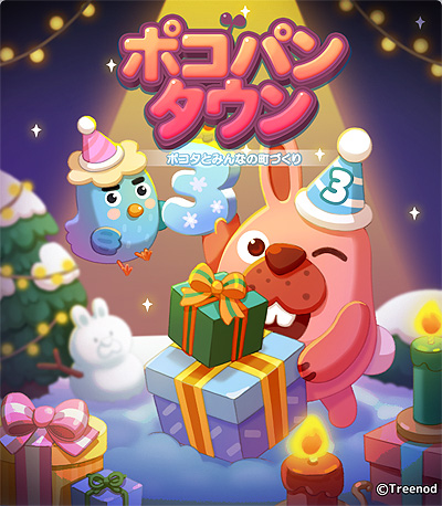 画像ギャラリー No.001のサムネイル画像 / 「LINE ポコパンタウン」,ダイソンの人気家電が当たる“3周年大感謝祭”がスタート