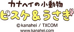 画像ギャラリー No.001のサムネイル画像 / 「LINE ポコパンタウン」,“カナヘイの小動物”とのコラボが開催