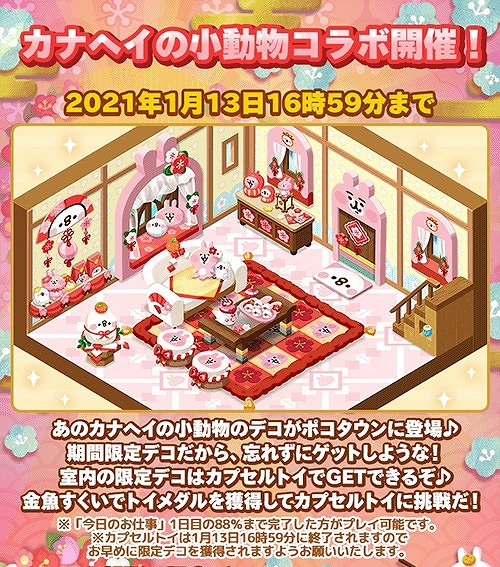 画像ギャラリー No.005のサムネイル画像 / 「LINE ポコパンタウン」,“カナヘイの小動物”とのコラボが開催