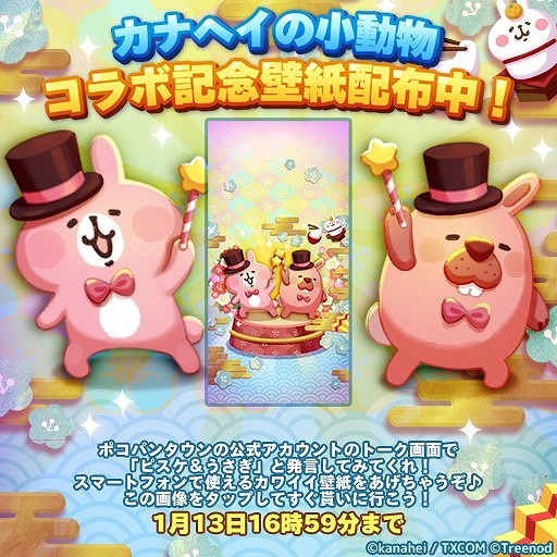画像ギャラリー No.008のサムネイル画像 / 「LINE ポコパンタウン」,“カナヘイの小動物”とのコラボが開催
