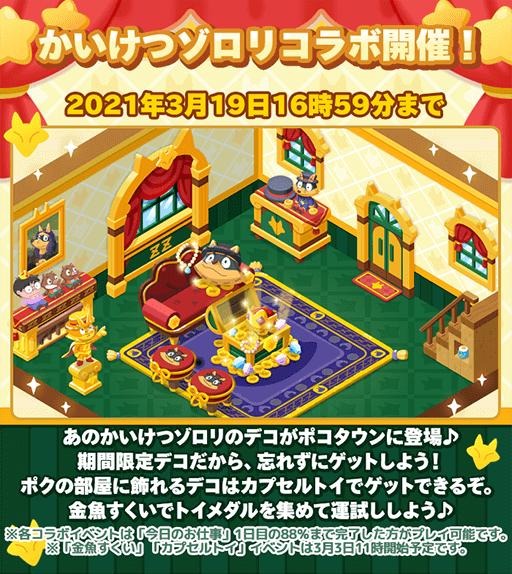 画像ギャラリー No.002のサムネイル画像 / 「LINE ポコパンタウン」が「かいけつゾロリ」とのコラボレーションを開始