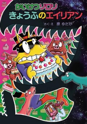 画像ギャラリー No.004のサムネイル画像 / 「LINE ポコパンタウン」が「かいけつゾロリ」とのコラボレーションを開始
