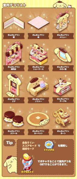 画像ギャラリー No.002のサムネイル画像 / 「LINE ポコパンタウン」でポムポムプリンとのコラボが開催。記念デコも登場
