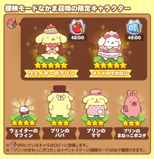 画像ギャラリー No.003のサムネイル画像 / 「LINE ポコパンタウン」でポムポムプリンとのコラボが開催。記念デコも登場