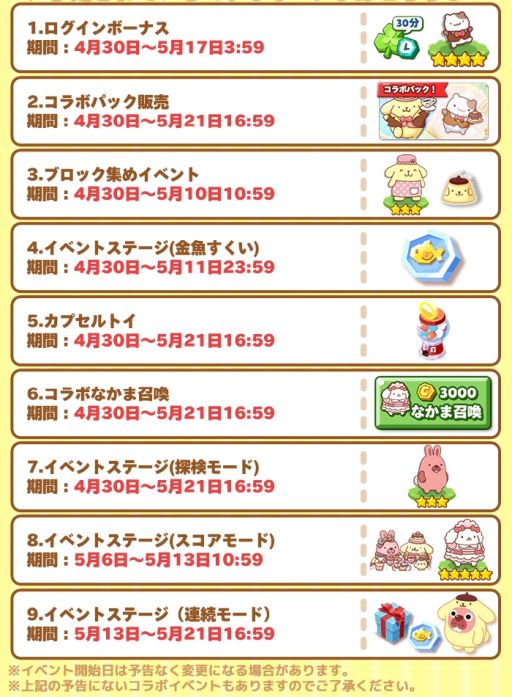 画像ギャラリー No.004のサムネイル画像 / 「LINE ポコパンタウン」でポムポムプリンとのコラボが開催。記念デコも登場