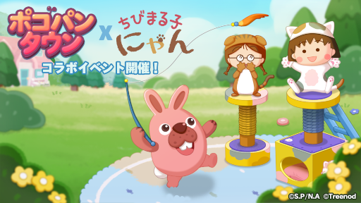 画像ギャラリー No.001のサムネイル画像 / 「LINE ポコパンタウン」,「ちびまる子にゃん」とのコラボイベントを開始