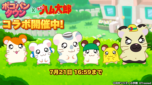 画像ギャラリー No.001のサムネイル画像 / 「LINE ポコパンタウン」，とっとこハム太郎とのコラボレーションを開始