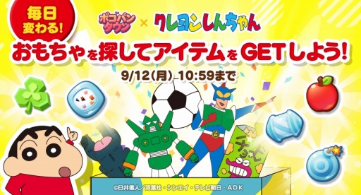画像ギャラリー No.001のサムネイル画像 / 「LINE ポコパンタウン」×「クレヨンしんちゃん」コラボが本日より開催