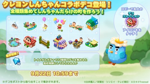 画像ギャラリー No.002のサムネイル画像 / 「LINE ポコパンタウン」×「クレヨンしんちゃん」コラボが本日より開催