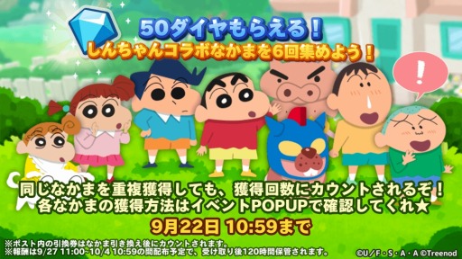 画像ギャラリー No.005のサムネイル画像 / 「LINE ポコパンタウン」×「クレヨンしんちゃん」コラボが本日より開催