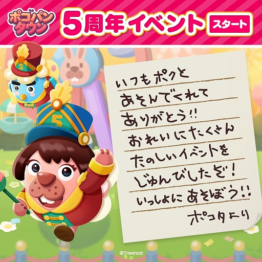 画像ギャラリー No.001のサムネイル画像 / 「LINE ポコパンタウン」，限定デコがもらえる5周年記念イベントを開催