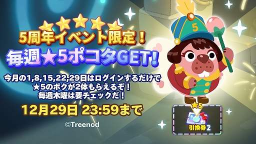 画像ギャラリー No.002のサムネイル画像 / 「LINE ポコパンタウン」，限定デコがもらえる5周年記念イベントを開催