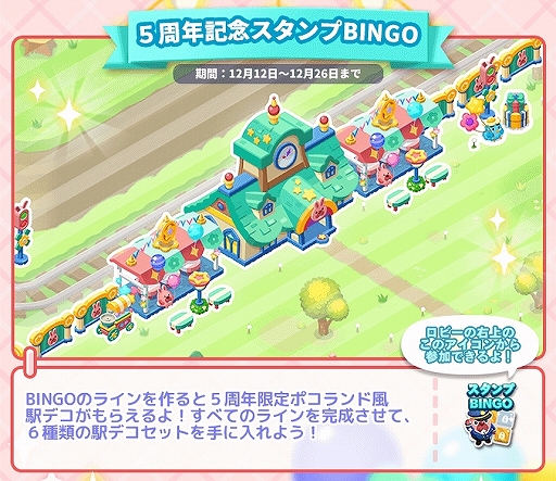 画像ギャラリー No.003のサムネイル画像 / 「LINE ポコパンタウン」，限定デコがもらえる5周年記念イベントを開催
