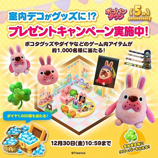 画像ギャラリー No.004のサムネイル画像 / 「LINE ポコパンタウン」，限定デコがもらえる5周年記念イベントを開催