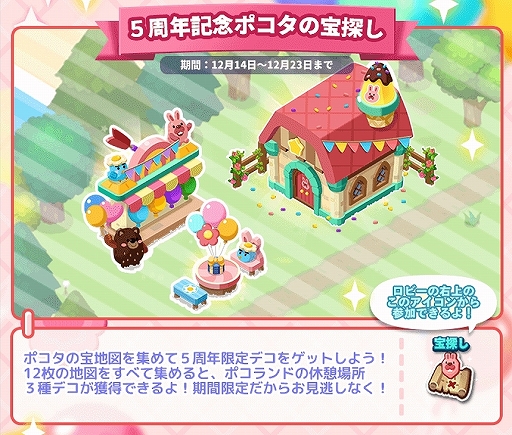 画像ギャラリー No.005のサムネイル画像 / 「LINE ポコパンタウン」，限定デコがもらえる5周年記念イベントを開催