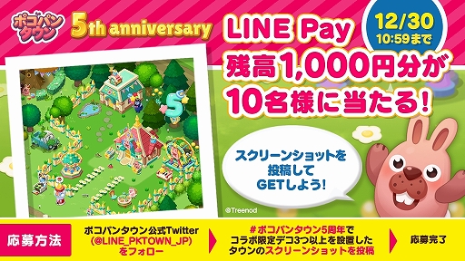 画像ギャラリー No.006のサムネイル画像 / 「LINE ポコパンタウン」，限定デコがもらえる5周年記念イベントを開催