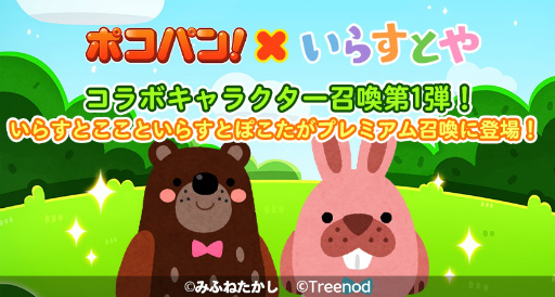 画像ギャラリー No.007のサムネイル画像 / 「LINE ポコパン」，“いらすとや”とのコラボレーションを開始