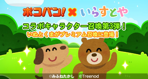 画像ギャラリー No.008のサムネイル画像 / 「LINE ポコパン」，“いらすとや”とのコラボレーションを開始
