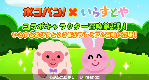 画像ギャラリー No.009のサムネイル画像 / 「LINE ポコパン」，“いらすとや”とのコラボレーションを開始