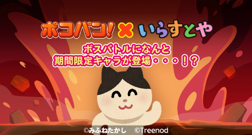 画像ギャラリー No.010のサムネイル画像 / 「LINE ポコパン」，“いらすとや”とのコラボレーションを開始