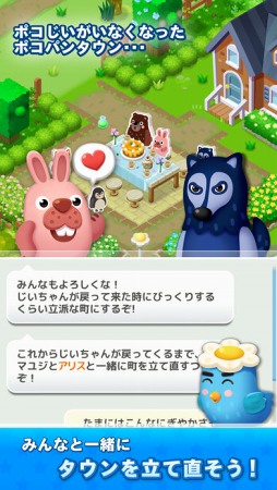 LINE ポコパンタウン