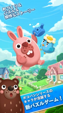 LINE ポコパンタウン