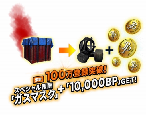 画像ギャラリー No.001のサムネイル画像 / 「PUBG MOBILE」,事前登録数が100万を突破。謎の物資“ガスマスク”のプレゼントが決定
