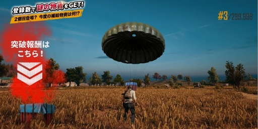 画像ギャラリー No.002のサムネイル画像 / 「PUBG MOBILE」,事前登録数が100万を突破。謎の物資“ガスマスク”のプレゼントが決定