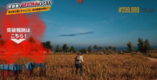 画像ギャラリー No.003のサムネイル画像 / 「PUBG MOBILE」,事前登録数が100万を突破。謎の物資“ガスマスク”のプレゼントが決定