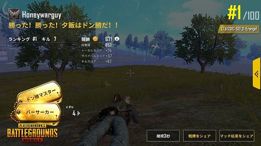 画像ギャラリー No.020のサムネイル画像 / 「PUBG MOBILE」でも最後の1人になってみた。スマホ版で“ドン勝”をいただきたい人へのアドバイスを紹介