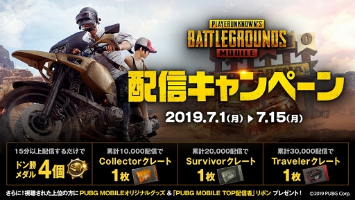 画像ギャラリー No.001のサムネイル画像 / 「PUBG MOBILE」，ライブクイズ「ミラティブQ」とのタイアップ企画が7月15日20：30から開催