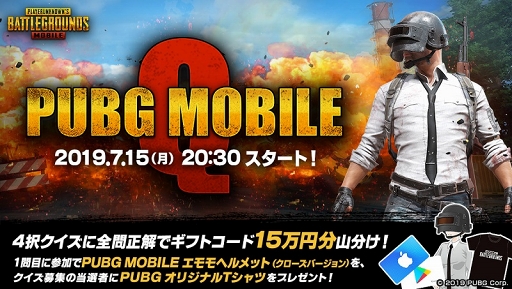画像ギャラリー No.004のサムネイル画像 / 「PUBG MOBILE」，ライブクイズ「ミラティブQ」とのタイアップ企画が7月15日20：30から開催