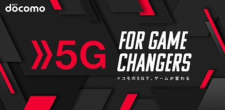 画像ギャラリー No.002のサムネイル画像 / NTTドコモが「東京ゲームショウ2019」のオフィシャル5G通信スポンサーに決定。5G通信を体験できるeスポーツ体験ブースを出展