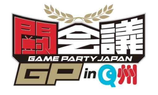 画像ギャラリー No.001のサムネイル画像 / 「闘会議GP in Q州」が8月17日に開催。「PUBG MOBILE」の大会など，さまざまな企画を実施予定