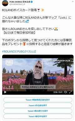 画像ギャラリー No.004のサムネイル画像 / 「PUBG MOBILE」，ROLANDさんが出演するトーク番組を公開